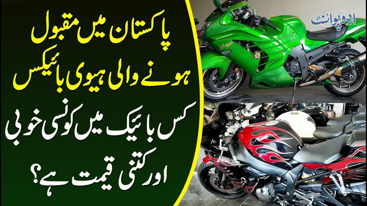 Which Kinds Of Heavy Bikes Are Available In Pakistan? | Watch The Features Of These Heavy Bikes