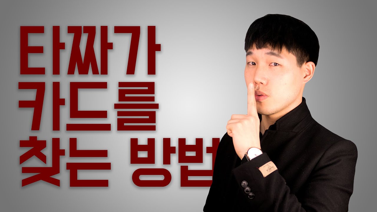 가장 중요한 타짜 기술 공개