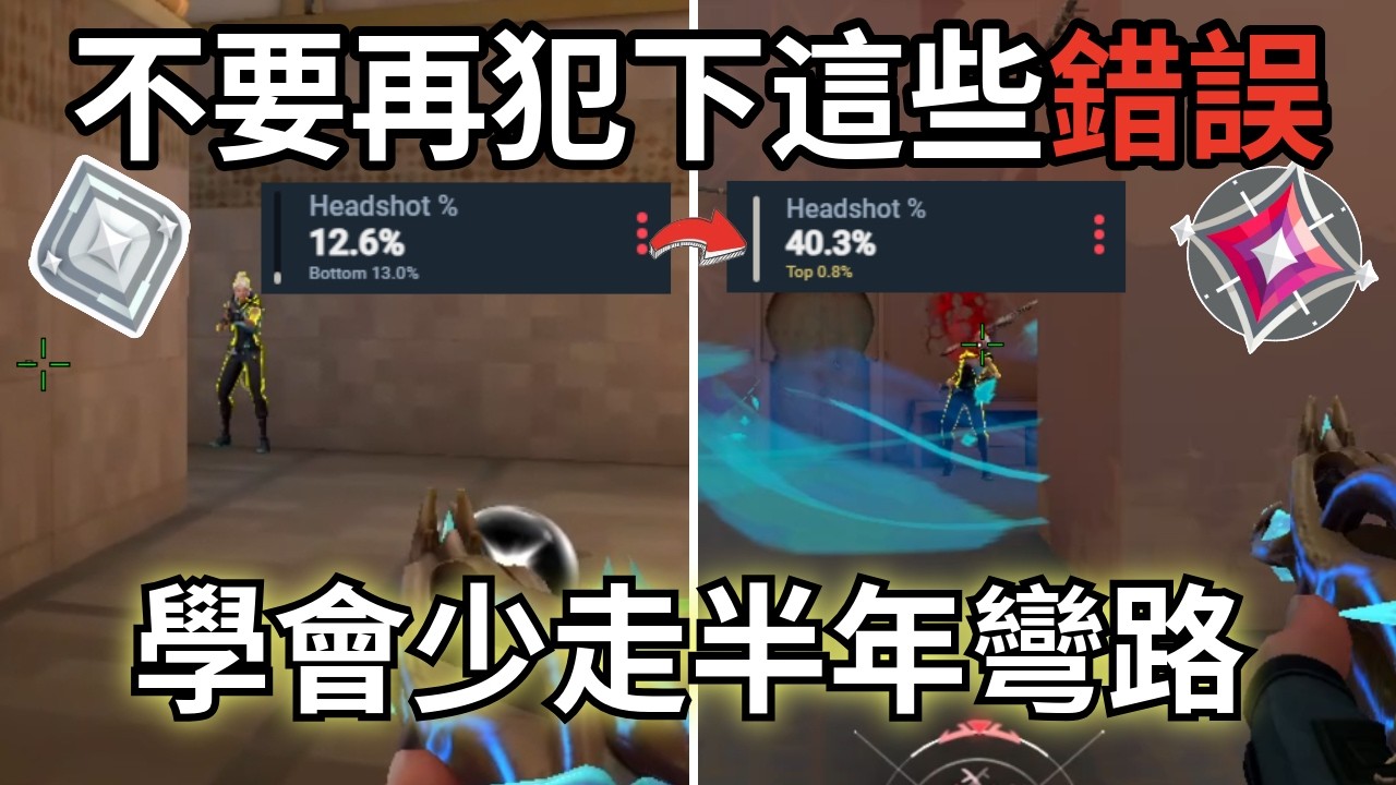 為什麼職業選手對槍都不會輸？掌握這 5 個必學瞄準細節 學會少走半年彎路🔥｜特戰英豪教學 ｜梯歐批 Top｜