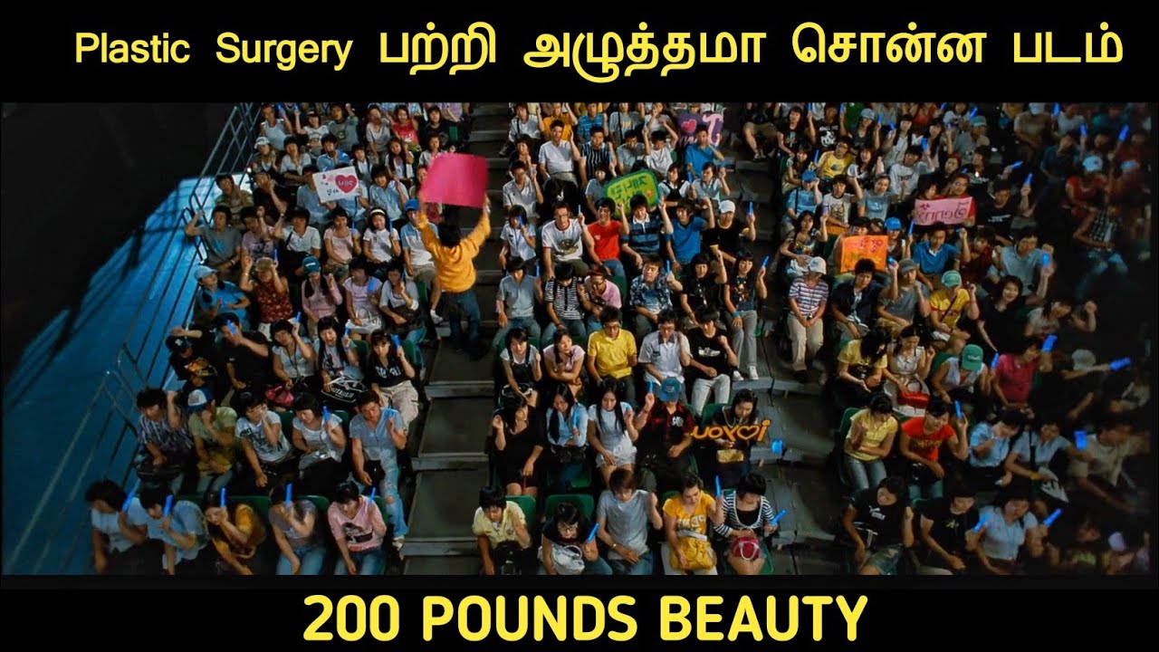 90 கிலோ அழகி (2006) திரைப்படத்தின் விளக்கம் by Movie Multiverse