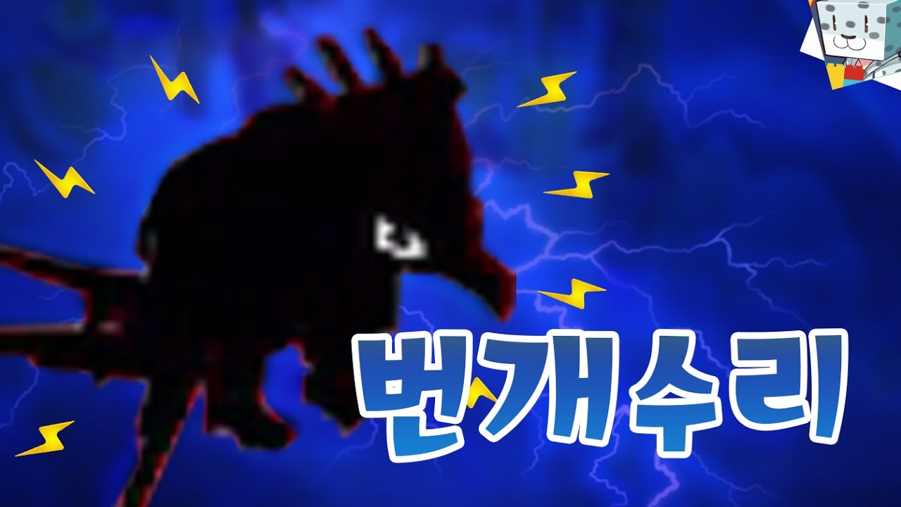 번개가 파바박하는 번개수리! 멸종희귀종이라 진짜 멋있다! 로데오 스탬피드[rodeo stampede] - 눈표범TV