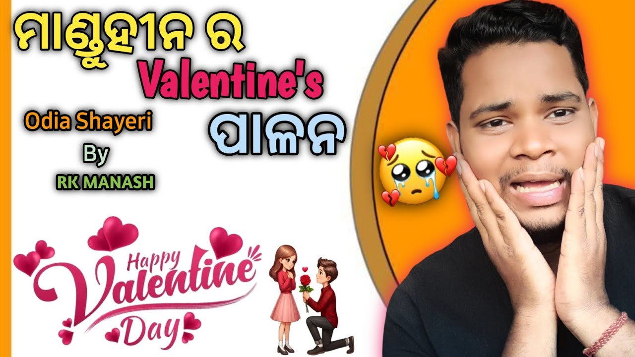 Valentine's Day Spcial Odia Shayeri 🥰 | Valentine's week Funny Shayeri |