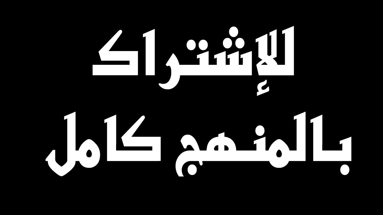 صفحة 20 مراجعة الدرس  - للأشتراك بالمنهج كامل التواصل واتساب 55873339