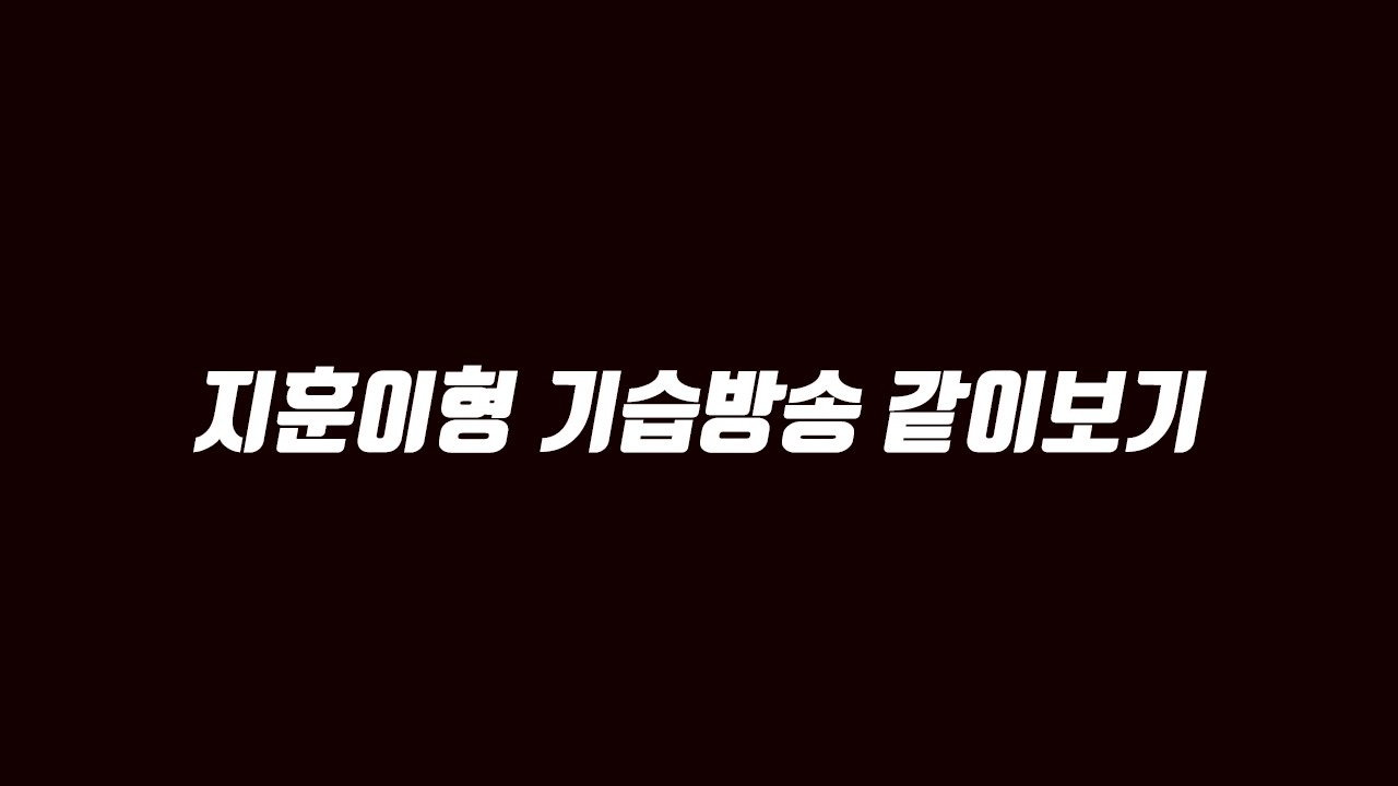 밥먹으려다 김지훈 디렉터 방송 켜진거 보고옴┃Limbus Company
