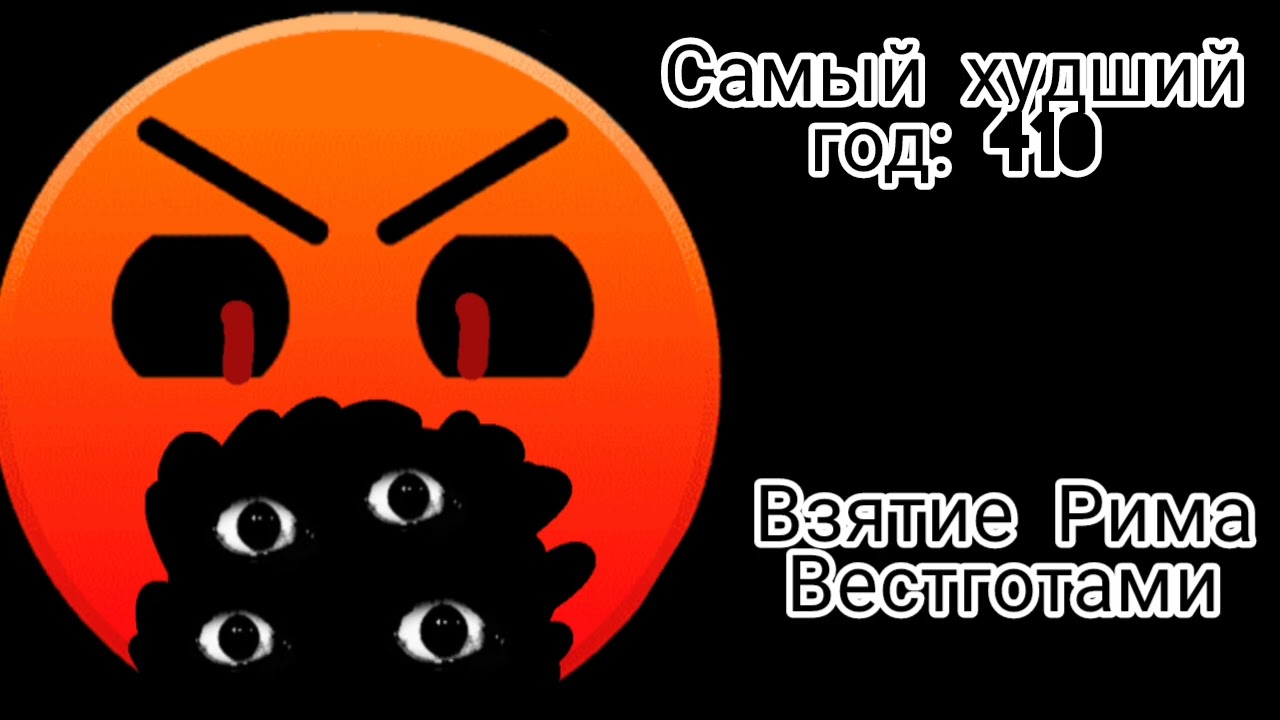 Самые худший год в каждом столетии! (1 часть)