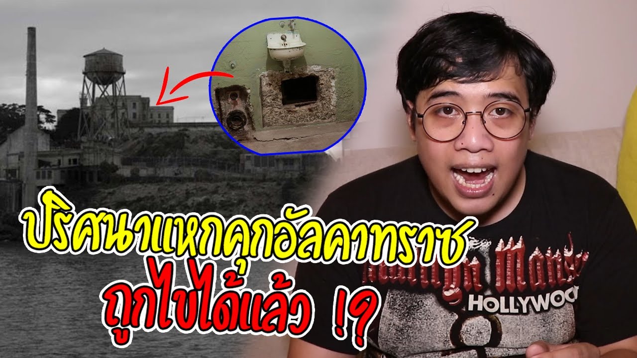 หลอนสุดสัปดาห์ l ปริศนาแหกคุก 