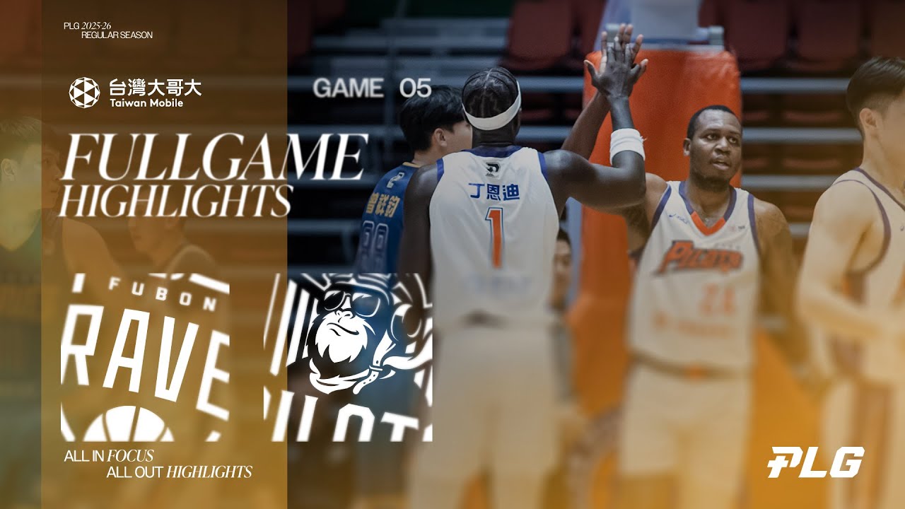 台灣大哥大 能所不能｜富邦勇士 VS  璞園領航猿｜Full Game Highlights｜1211｜1900｜Sponsored by @Taiwanmobile