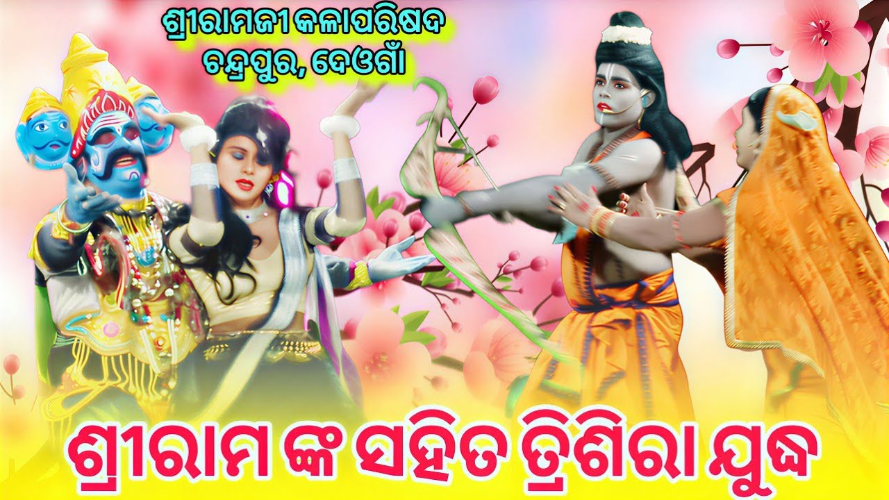 Trisira vs Shri Ram | Chandrapur Deogaon Ramleela