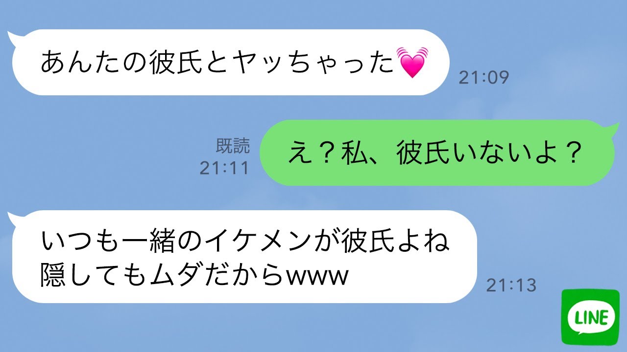 【LINE】幼馴染のストーカーに手を出した女の末路…【スカッとする話】