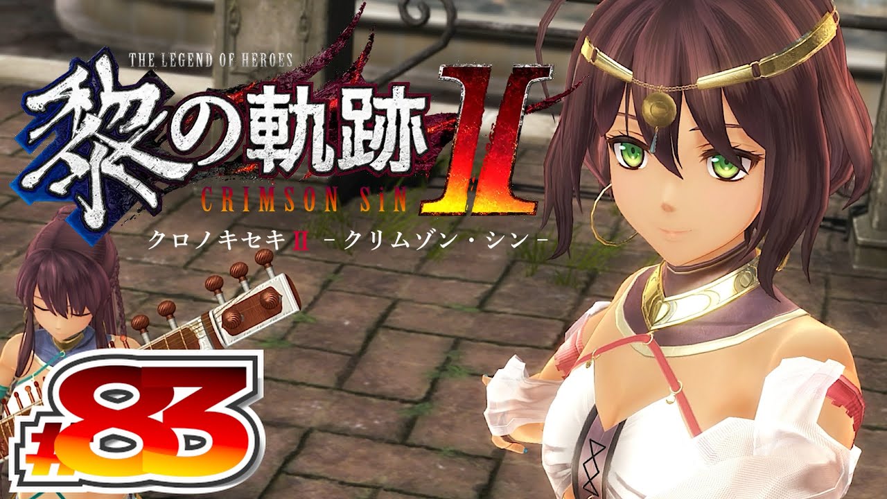 半年の思い出【黎の軌跡Ⅱ】実況『 The Legend of Heroes　KURO NO KISEKI 』part83「HARDプレイ」ネタバレ注意