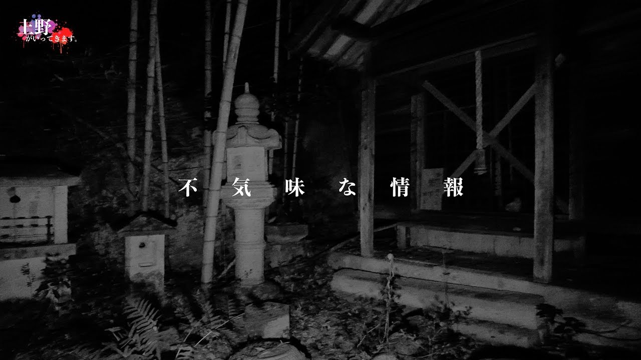 【※怖いおもちゃ※】子供を祀っていた場所【とある廃神社】