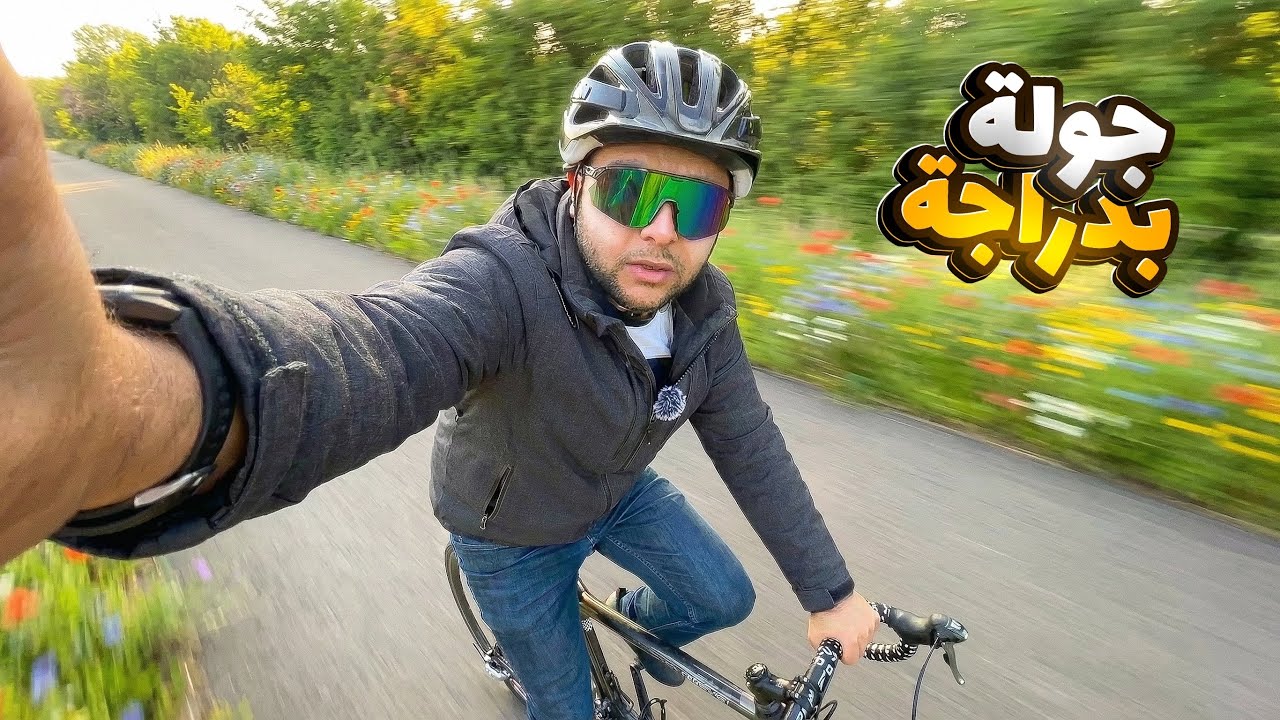 الدراجات في ألمانيا 🚴‍♂️ | استكشاف الشوارع المخصصة ونصائح السرعة