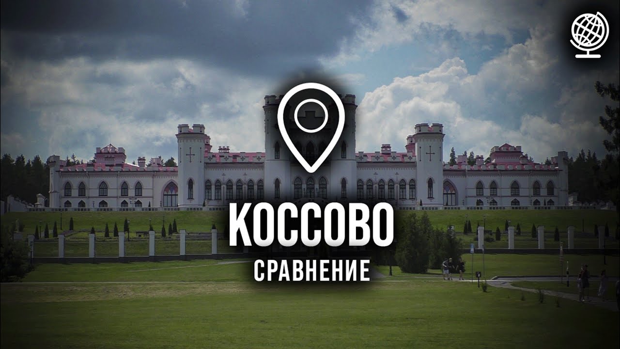 Коссово. Дворец Пусловских. Сравнение с 2018 годом