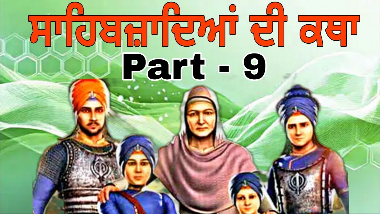 sakhi char sahibzade | chote sahibzade | chaar sahibzade | sahibzade | saka sarhind #charsahibzaade