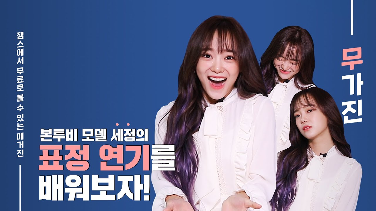 (SUB) 세정이에게 표정 연기를 배워본다면? | SEJEONG | 화분 Plant  | 무가진 MUGAZINE