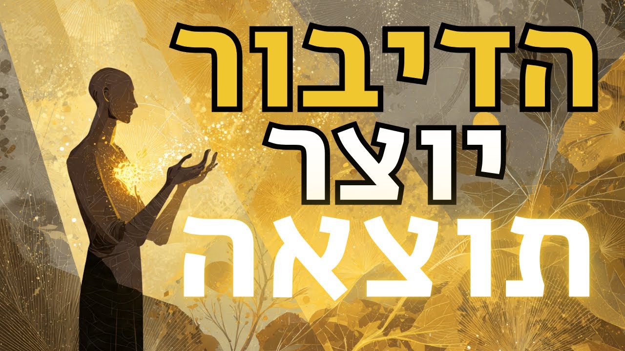 הקבלה חושפת למה המציאות לא מגיבה למרות שאתה עושה הכול | Cause Behind Reality