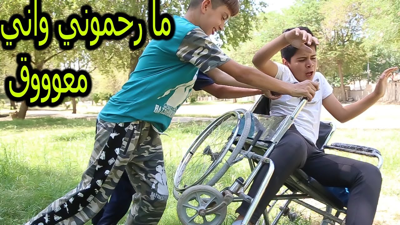 الطفل المعوق الفقير (جريمه وقتل ) فلم عراقي هادف 2021