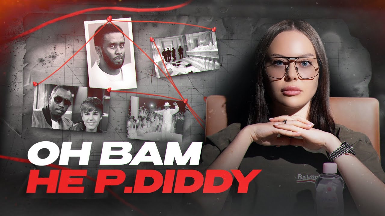ОН ВАМ НЕ P.DIDDY🫨 Обыск, детское масло, вечеринки…