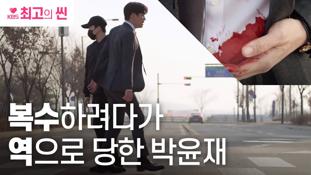 [#태풍의신부] “내 모든 걸 걸어도 좋아” 아버지 죽음의 진실을 알고, 폭주하는 박윤재🔥ㅣ KBS방송