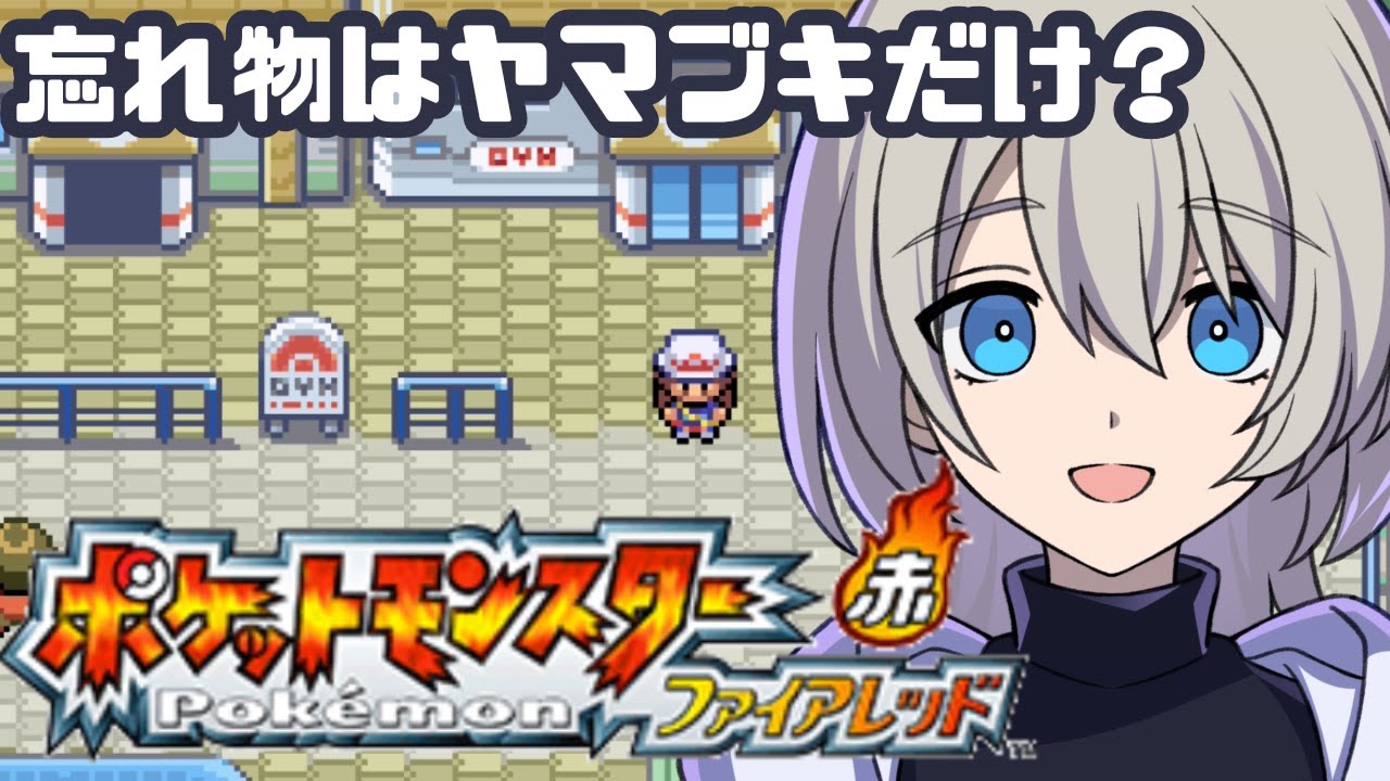 【初見プレイ】ポケットモンスター ファイアレッドやる！#7【ポケモン30周年】