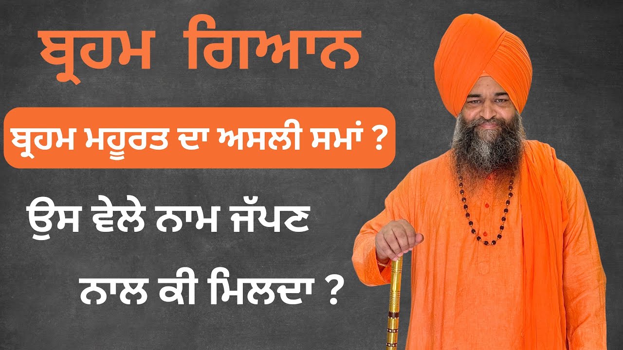 ਗੁਰੂ ਨੂੰ ਸਿਰੰਡਰ ਕਿਵੇਂ ਕਰੀਏ ? || 13 july 2025 || SANAUR SAHIB ||