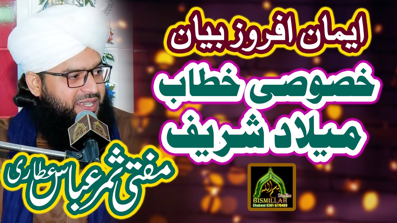 Super Hit Byan Mufti Samar Abbas Attari 2021 Meelad Un Nabi (S.A.W)