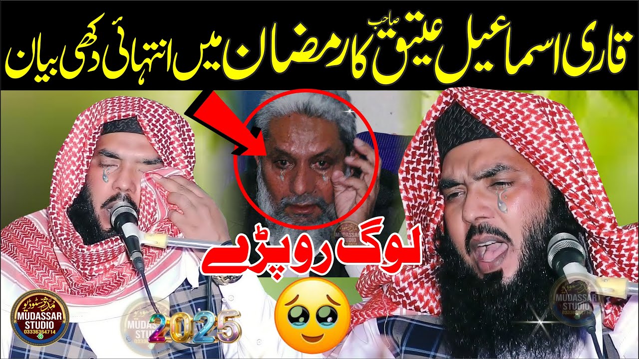 Qari Ismail Ateeq New Ramadan Bayan | Ramzan 2025 | Molana Ismaeel Ateeq New -Mudassar Studio#shorts