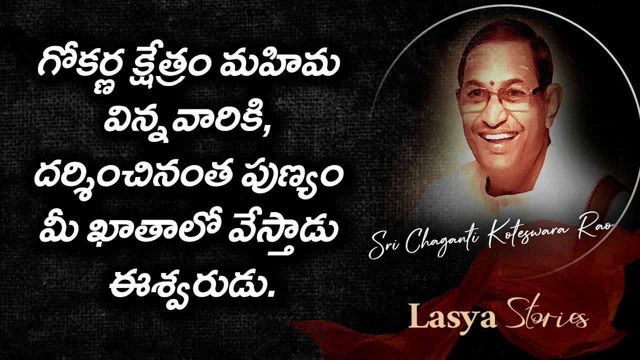 #గోకర్ణ క్షేత్రం మహిమ విన్నవారికి, దర్శించినంత పుణ్యం మీ ఖాతాలో వేస్తాడు ఈశ్వరుడు.
