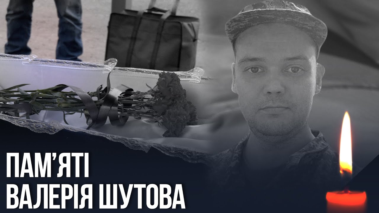 Останній бій Валерія Шутова