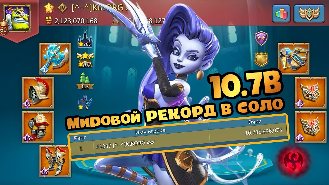 Lords Mobile | ИТОГИ МИРОВОГО РЕКОРДА В СОЛО . CHEKYIIIKA/KIBOGR/King Kong #lordsmobile #kvk