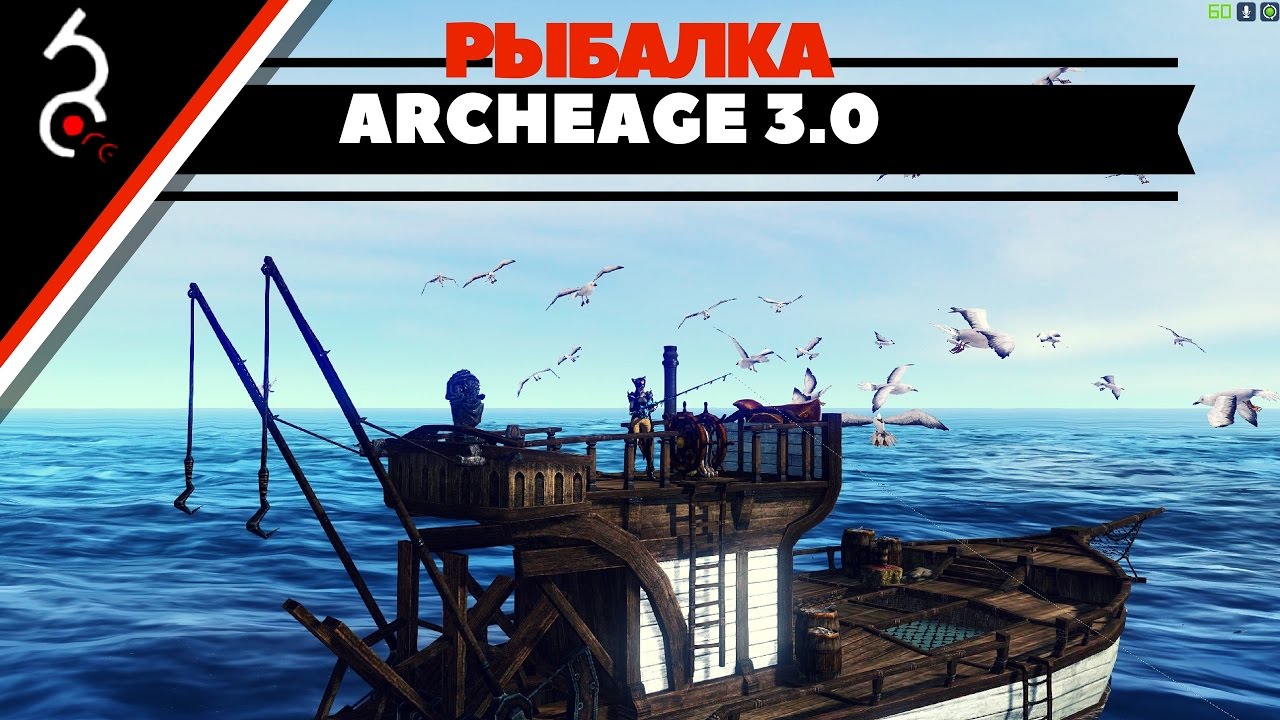 Archeage 3.0 [Ammoni] Тест Рыбалки
