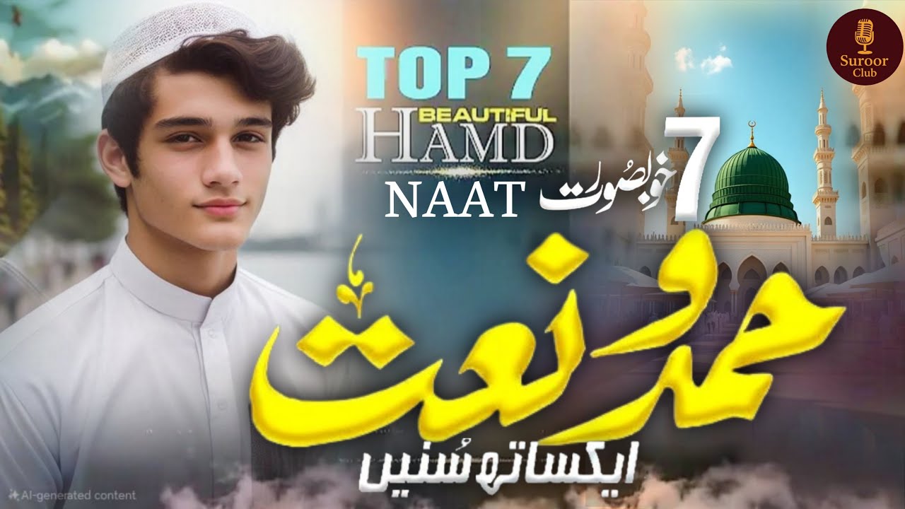Top 7 Hamd-O-Naat 2025 - Beautiful Nasheed Collection - Hafiz Amanullah Qazi
