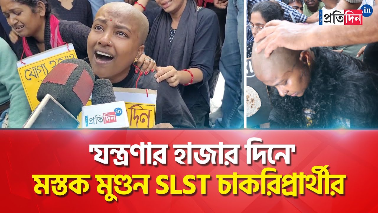 SLST Scam Protest: Female protestor shaves hair in Kolkata | Sangbad Pratidin