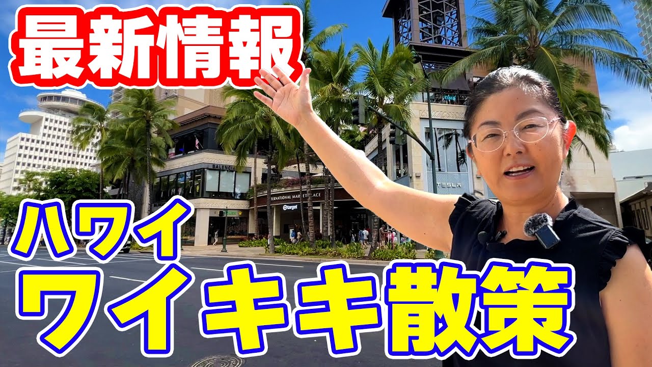 【ハワイの海沿いをぶらさんぽ】ワイキキの東側から「ついに来た、あのお店の最新情報」ツインフィンの停留所紹介/ハイバスをちょい乗りもあり