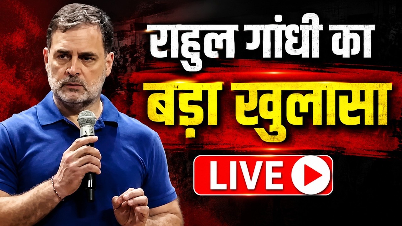 LIVE: राहुल गांधी का बड़ा खुलासा ! Rahul Gandhi's PC On Sonia Gandhi's Book | Congress | Penguin