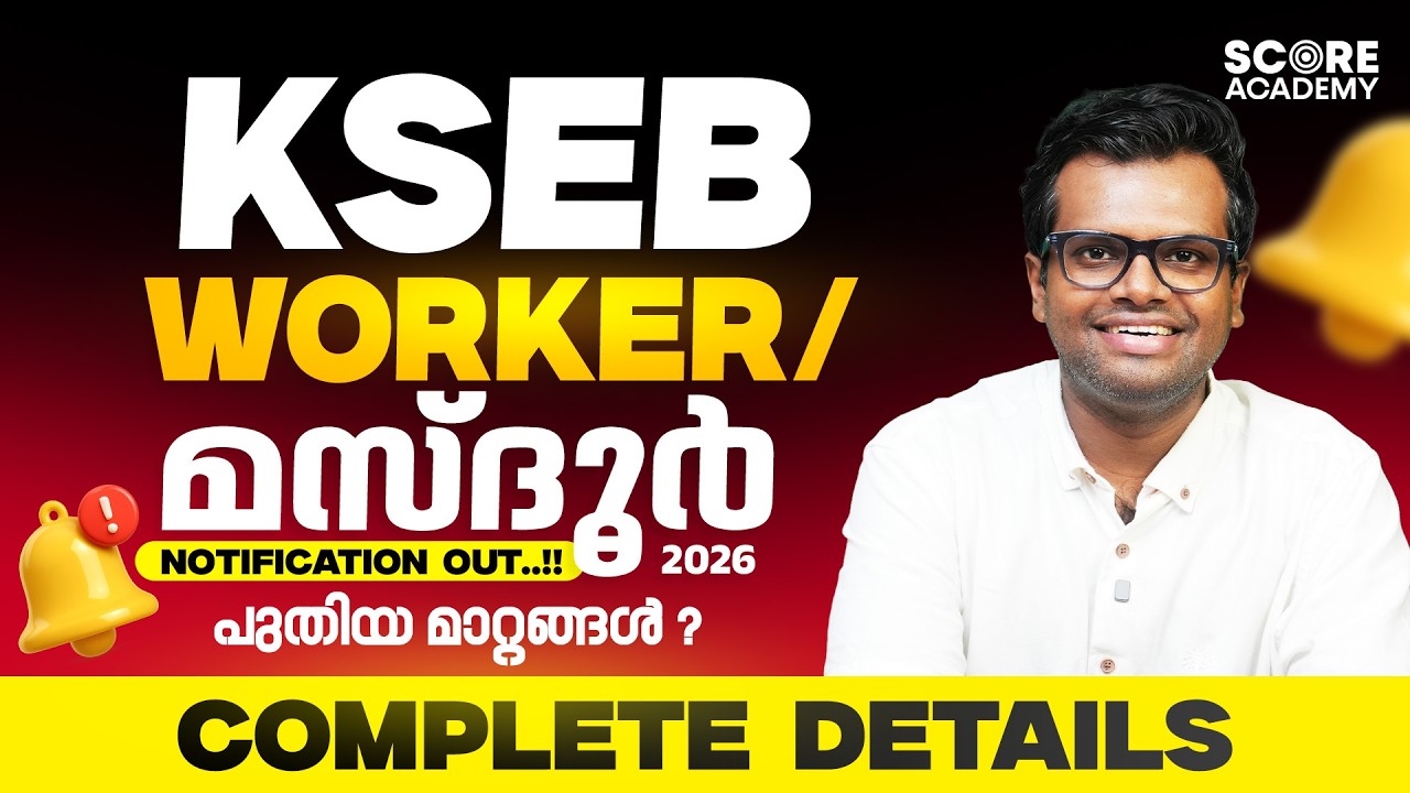 KSEB Electricity Worker Notification Out..!!🔥‼️ | KSEB ELECTRICITY WORKER / MAZDOOR CAT.No. 21/2026
