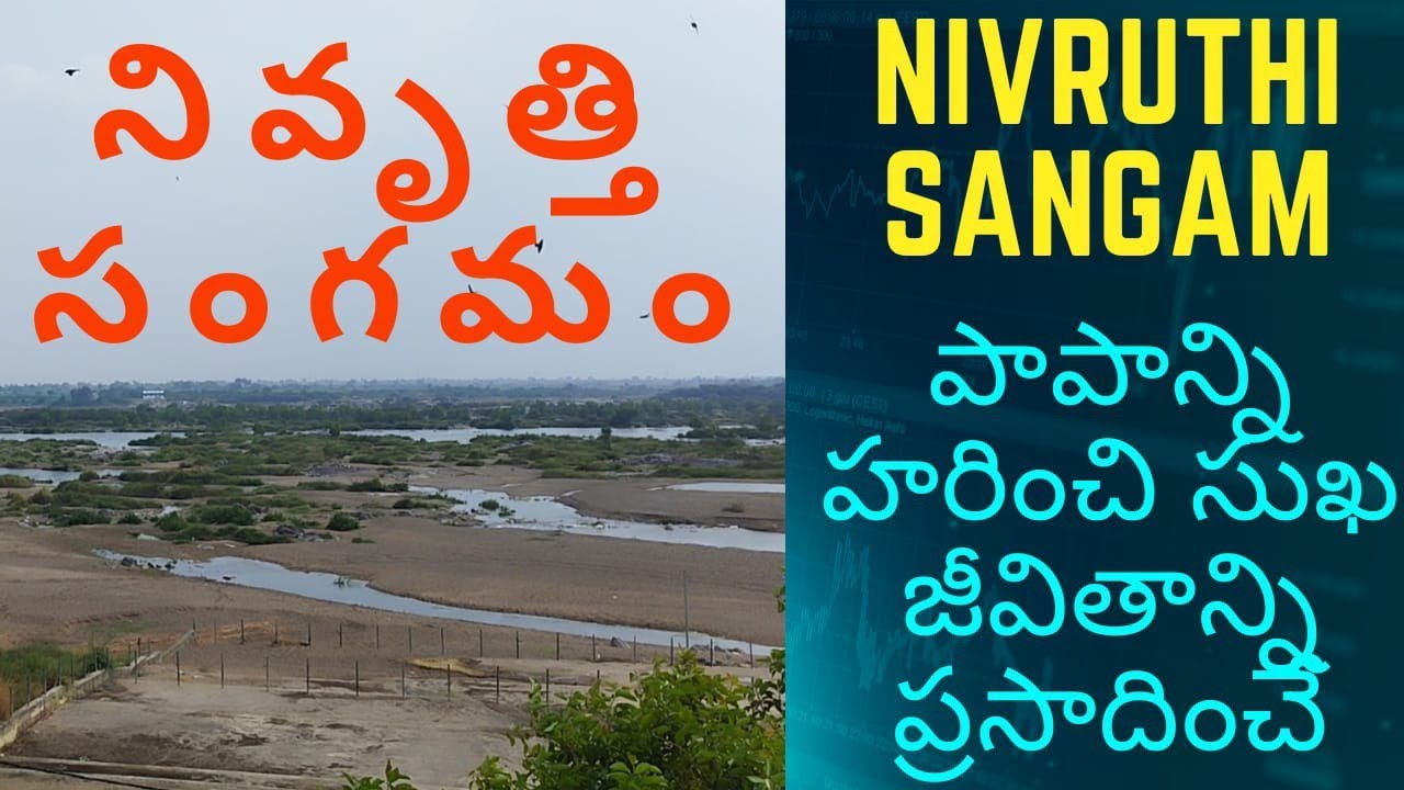 Nivruthi Sangam | నివృత్తి సంగమం