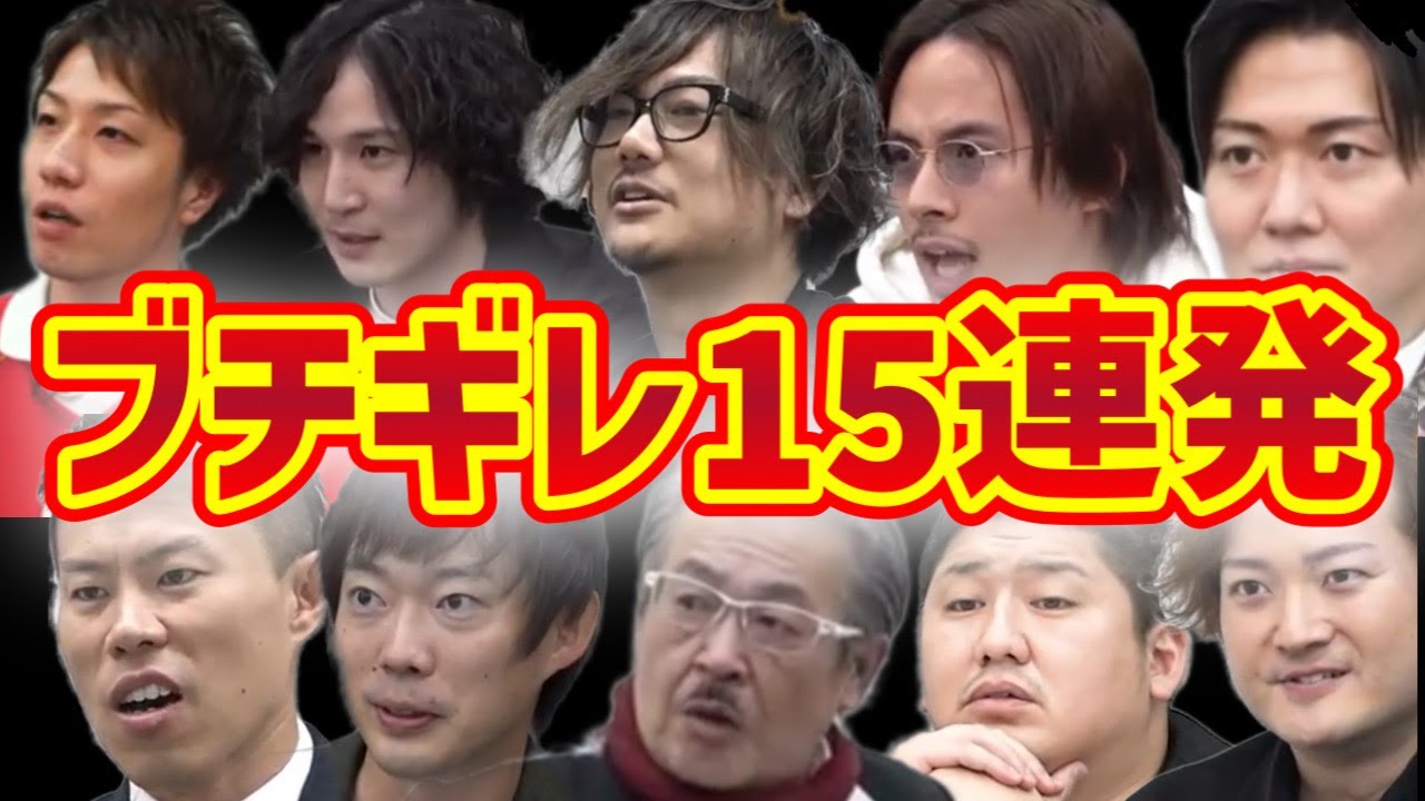 令和の虎　虎がキレる　ブチギレセレクション