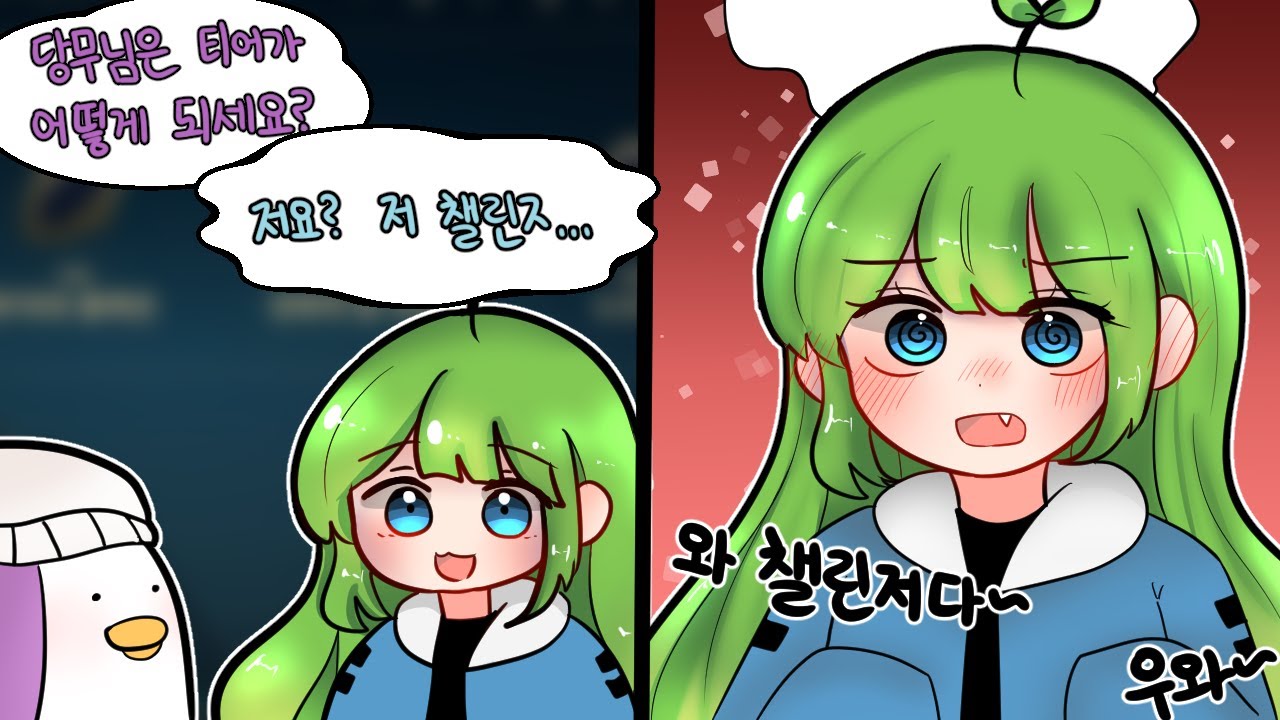 [LOL] 말하기 수줍은 티어....