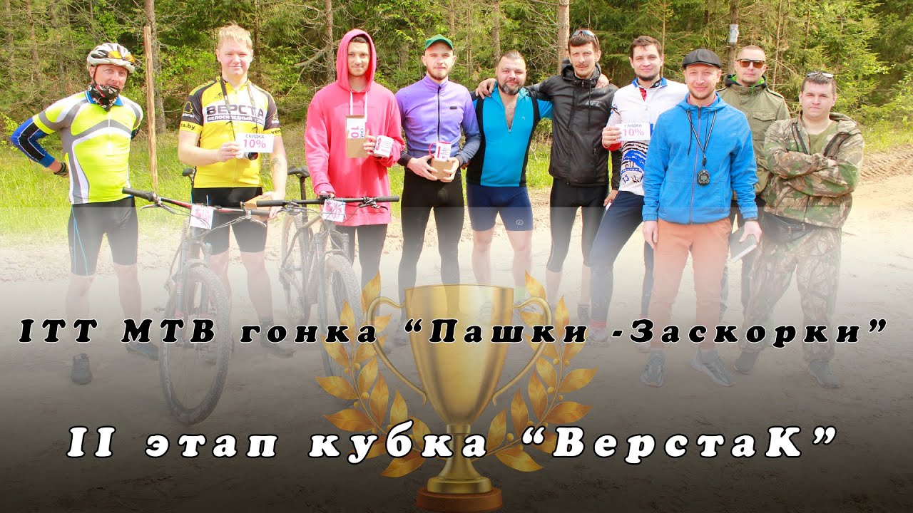 МТБ гонка с раздельным стартом 