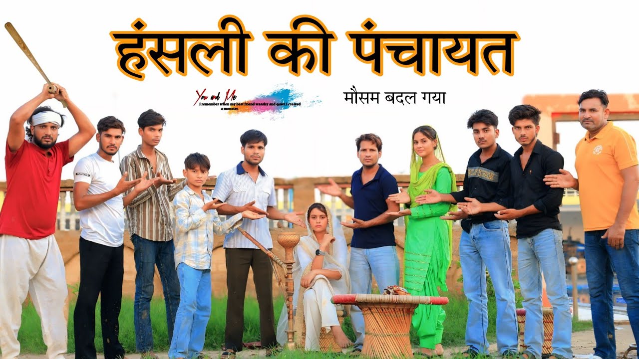 हंसली की पंचायत  @HAKKU SINGARIYA || Sokin Singariya