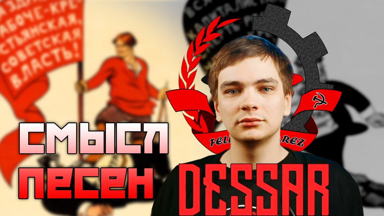 Поиск песенной партийности: СЛАВА КПСС, Felice Rivarez, Dessar