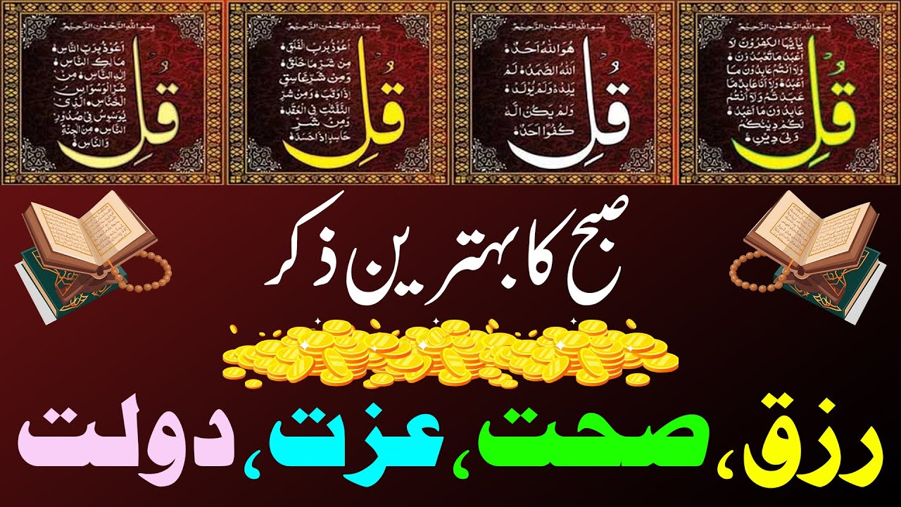 Morning Wazifa | Surah Fatiha | Ayatul Kursi | Surah Baqarah Last 2 Ayat | Darood Tanjeena