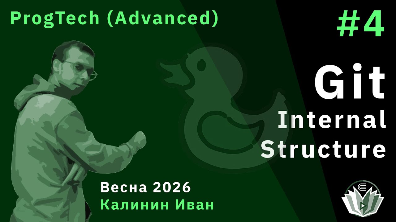 Технологии программирования (продвинутый поток) 4. Git. Internal structure