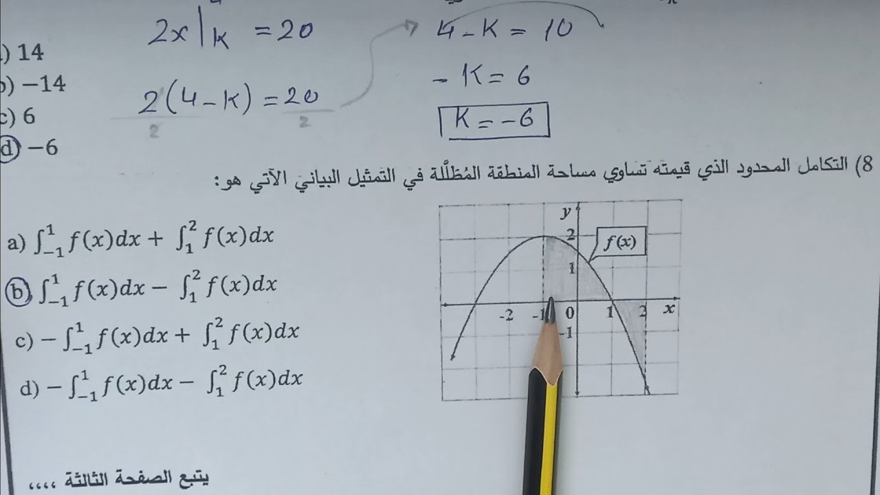 حل الامتحان الوزاري رياضيات 2026 أدبي تكميلي الورقة الثانية(الأسئلة الاختيارية)ج(1)توجيهي الأردن 