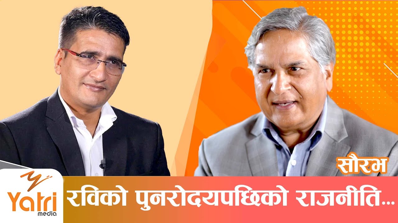 मुलुकका साधक र बाधकबारे सौरभको सश्लेषण, प्रक्षेपण र पटाक्षेप | Saurabh | Tikaram Yatri