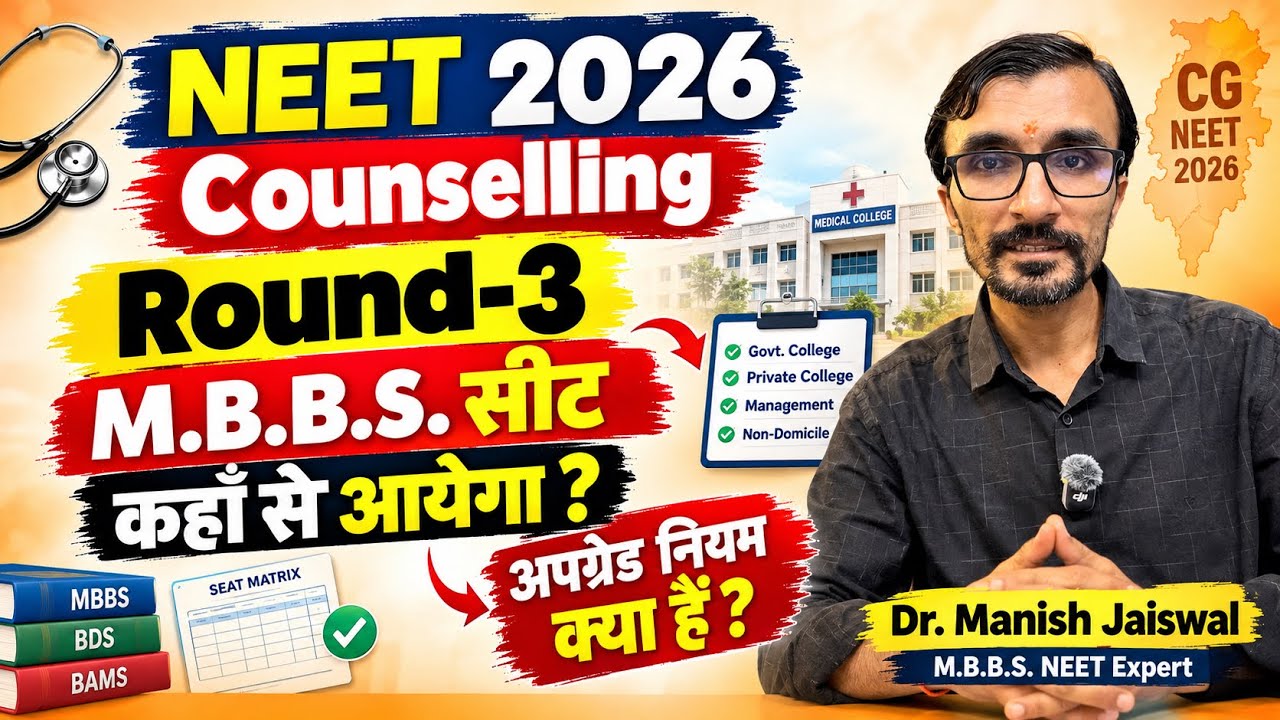 Round-3 Upgrade Rule #neet2026 Chhatisgarh Counselling M.B.B.S. Seats ? kaise आयेगा 🔥