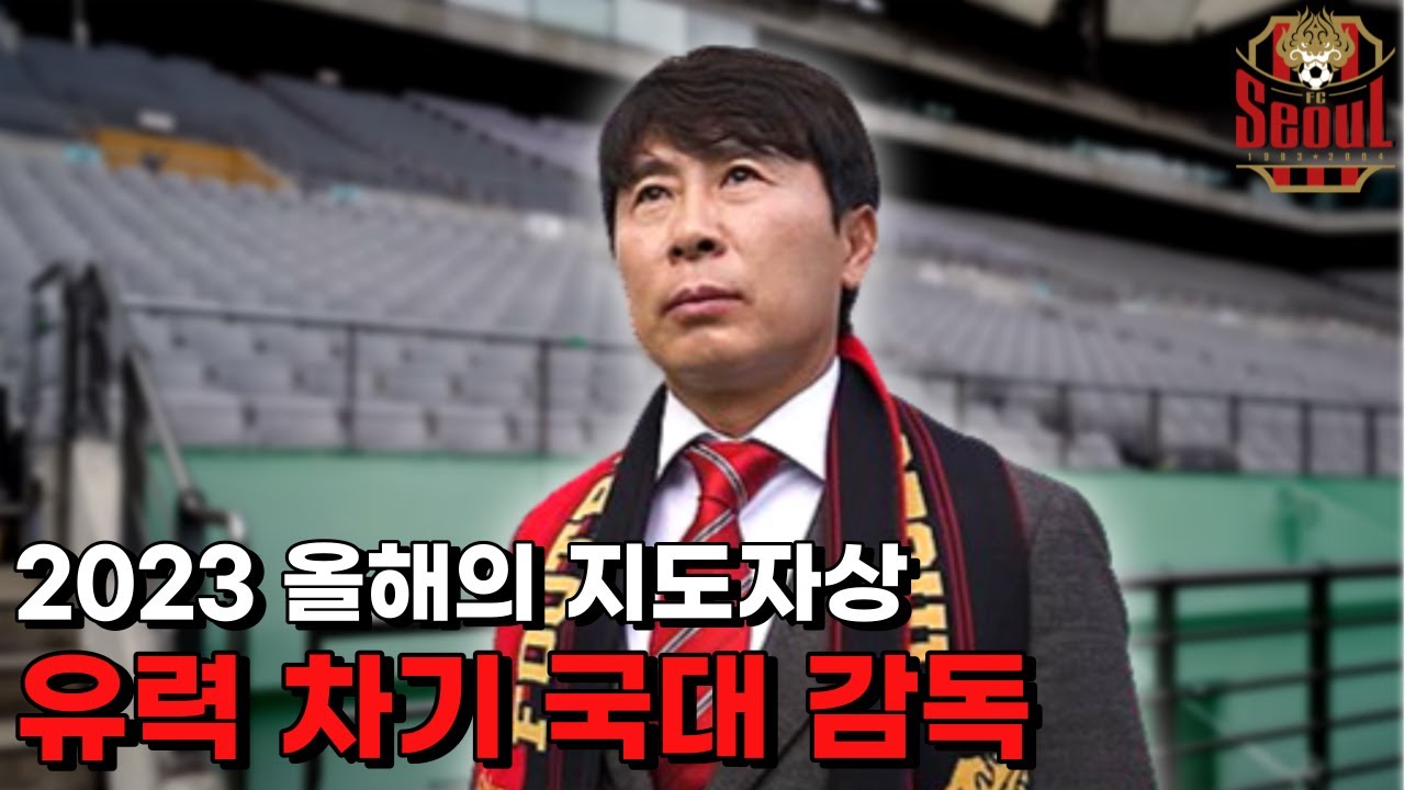 2024 시즌 K리그1 감독 전술 분석 _ 4편 FC서울 김기동 감독