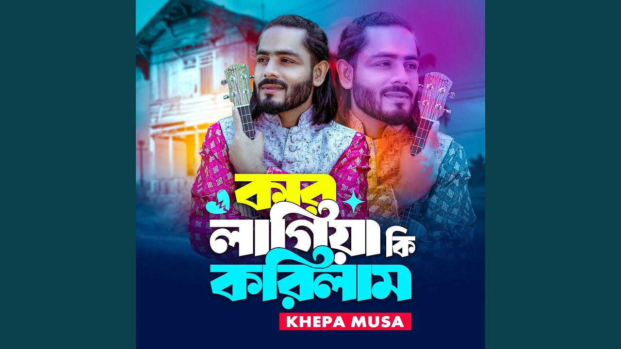 Kar Lagiya Ki Korilam