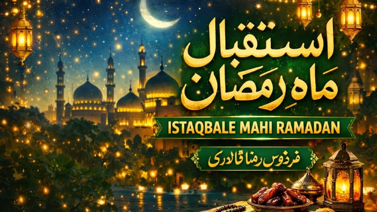 Fazelate ramadan part 01